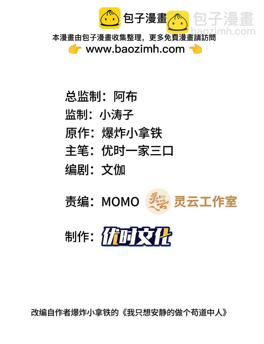 🍘我说苟，系统说狗带 069 天道筑基之法 第2页