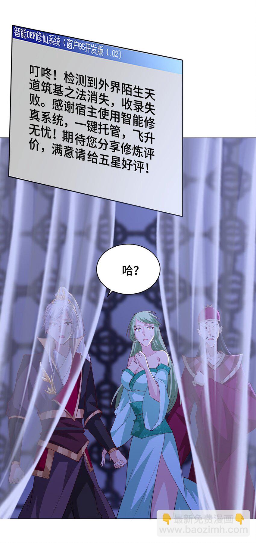 🍘我说苟，系统说狗带 069 天道筑基之法 第34页
