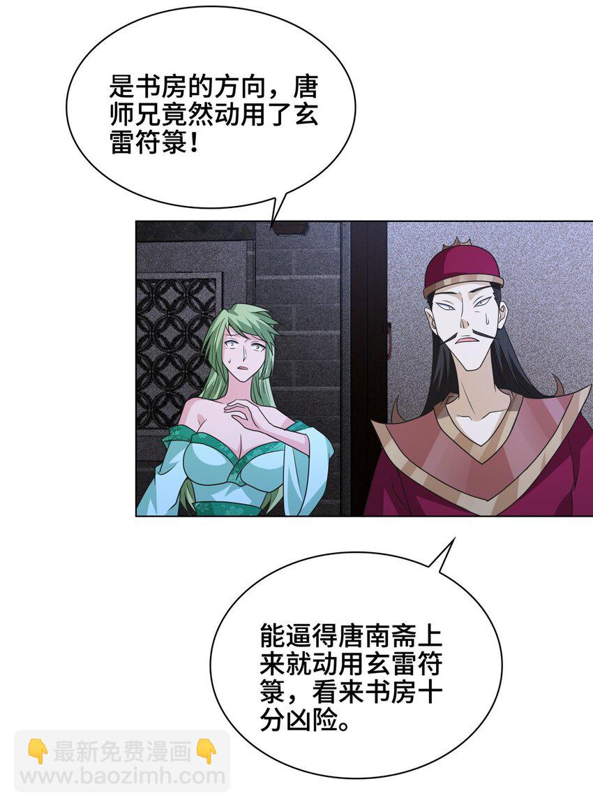 🍘我说苟，系统说狗带 069 天道筑基之法 第5页