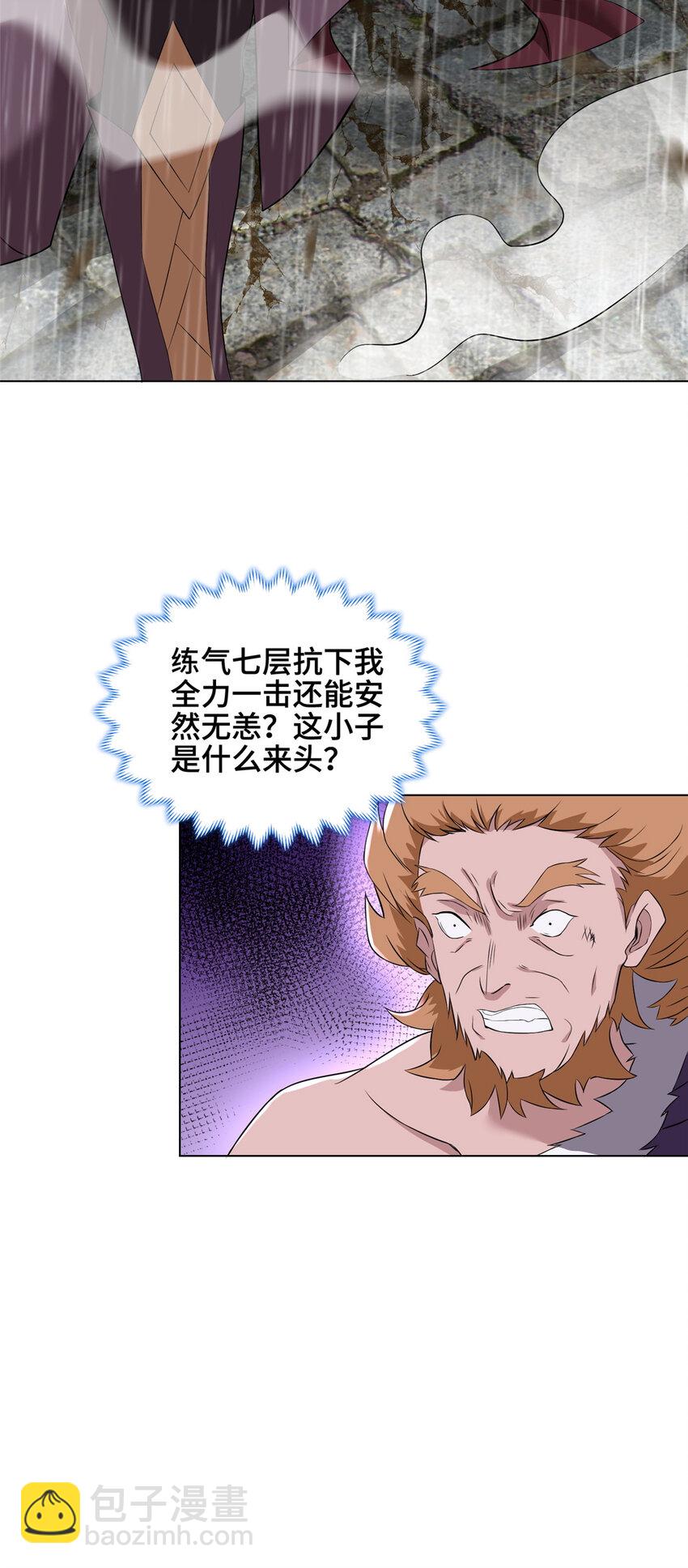🍘我说苟，系统说狗带 071 内讧 第29页