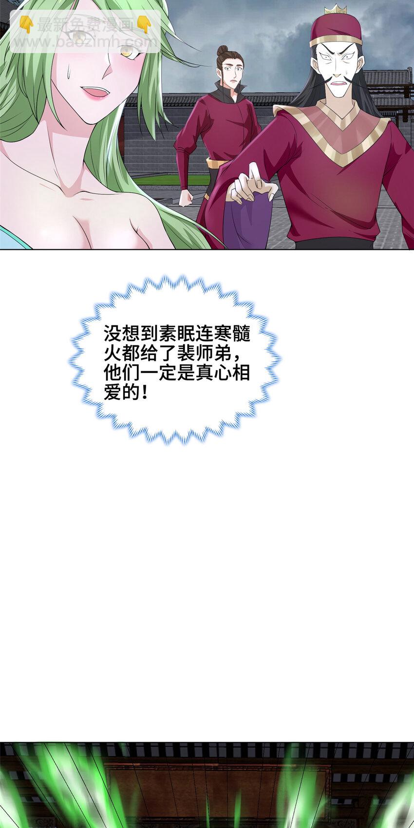 🍘我说苟，系统说狗带 071 内讧 第8页
