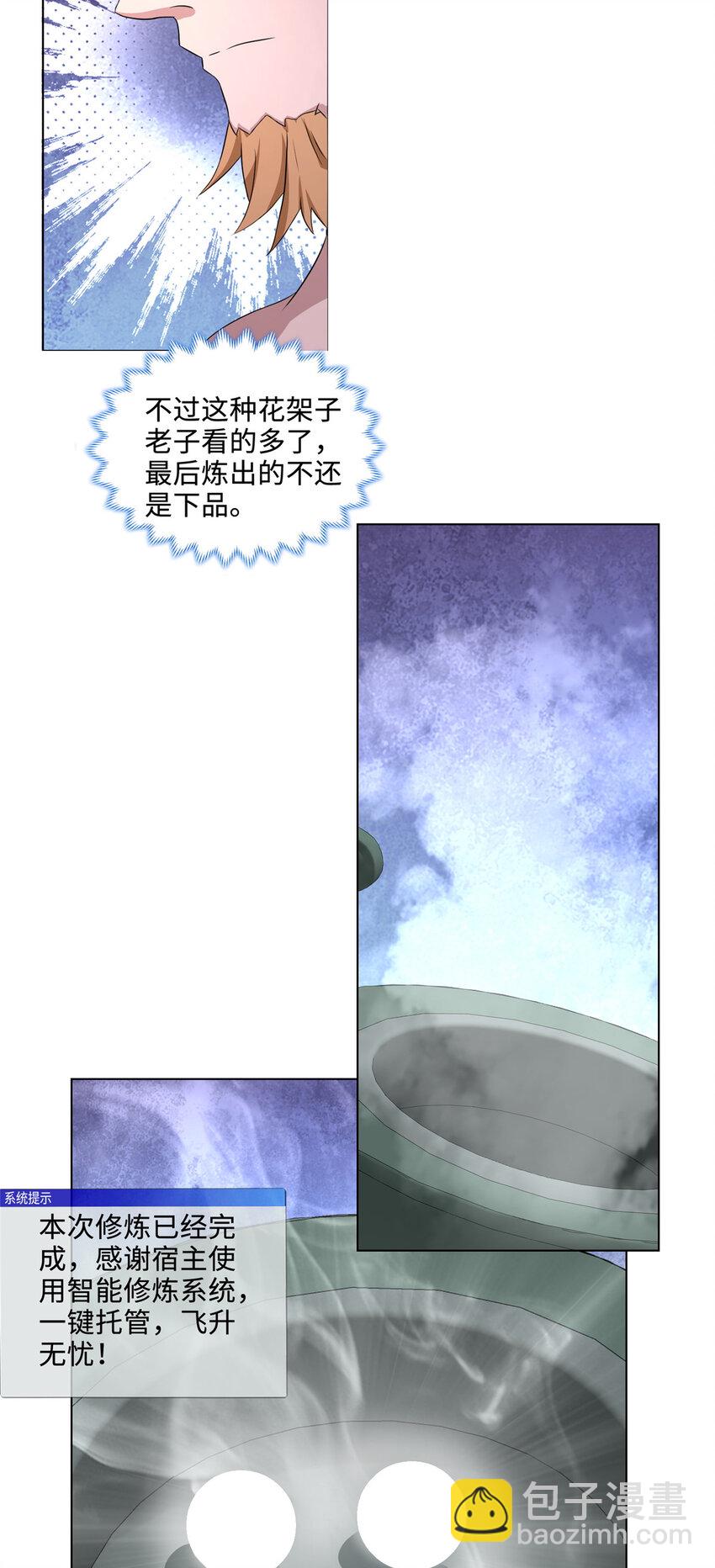 🍘我说苟，系统说狗带 077 真假韩思古 第10页