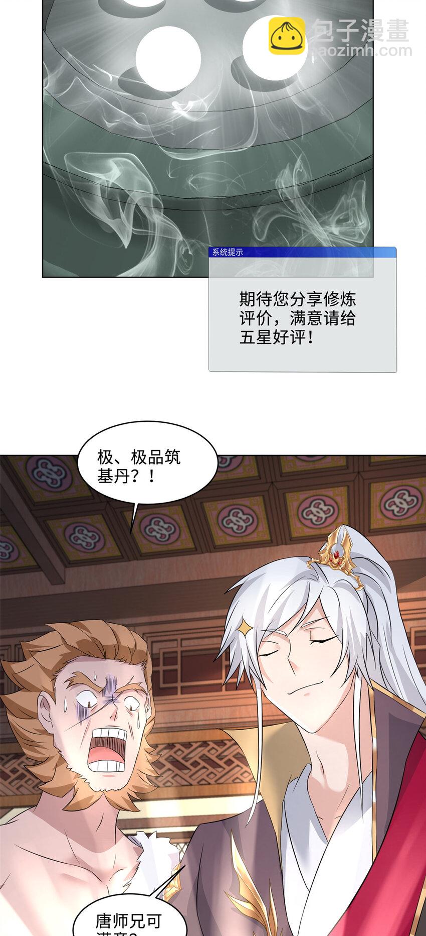 🍘我说苟，系统说狗带 077 真假韩思古 第11页