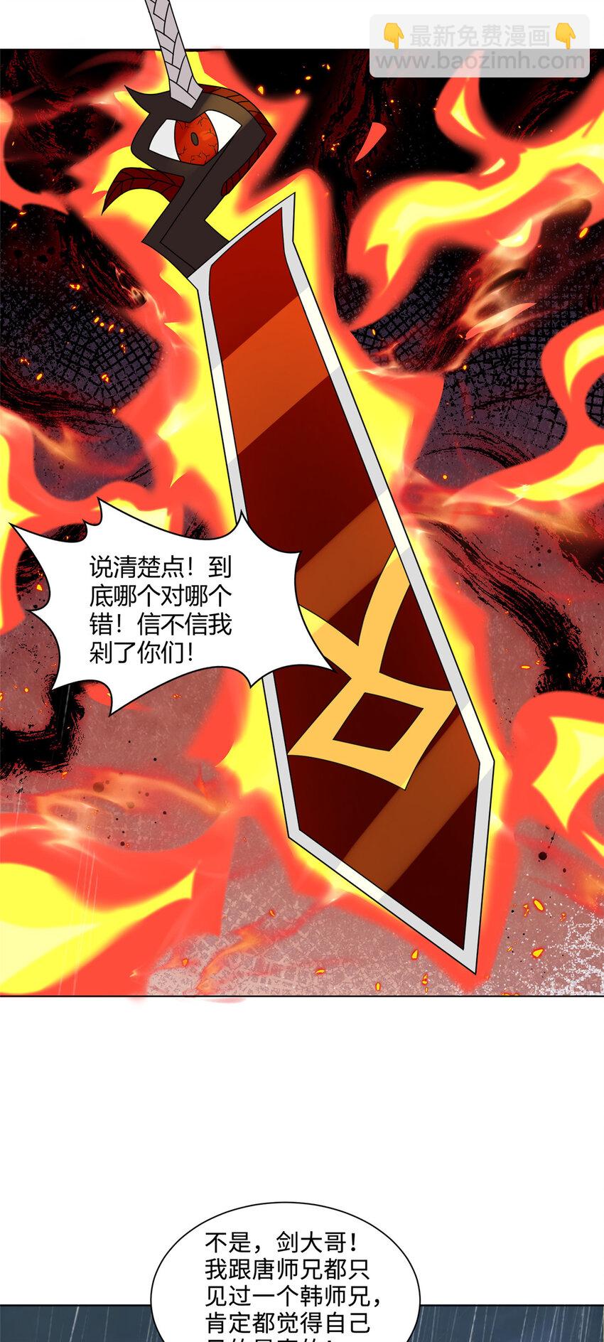 🍘我说苟，系统说狗带 077 真假韩思古 第18页