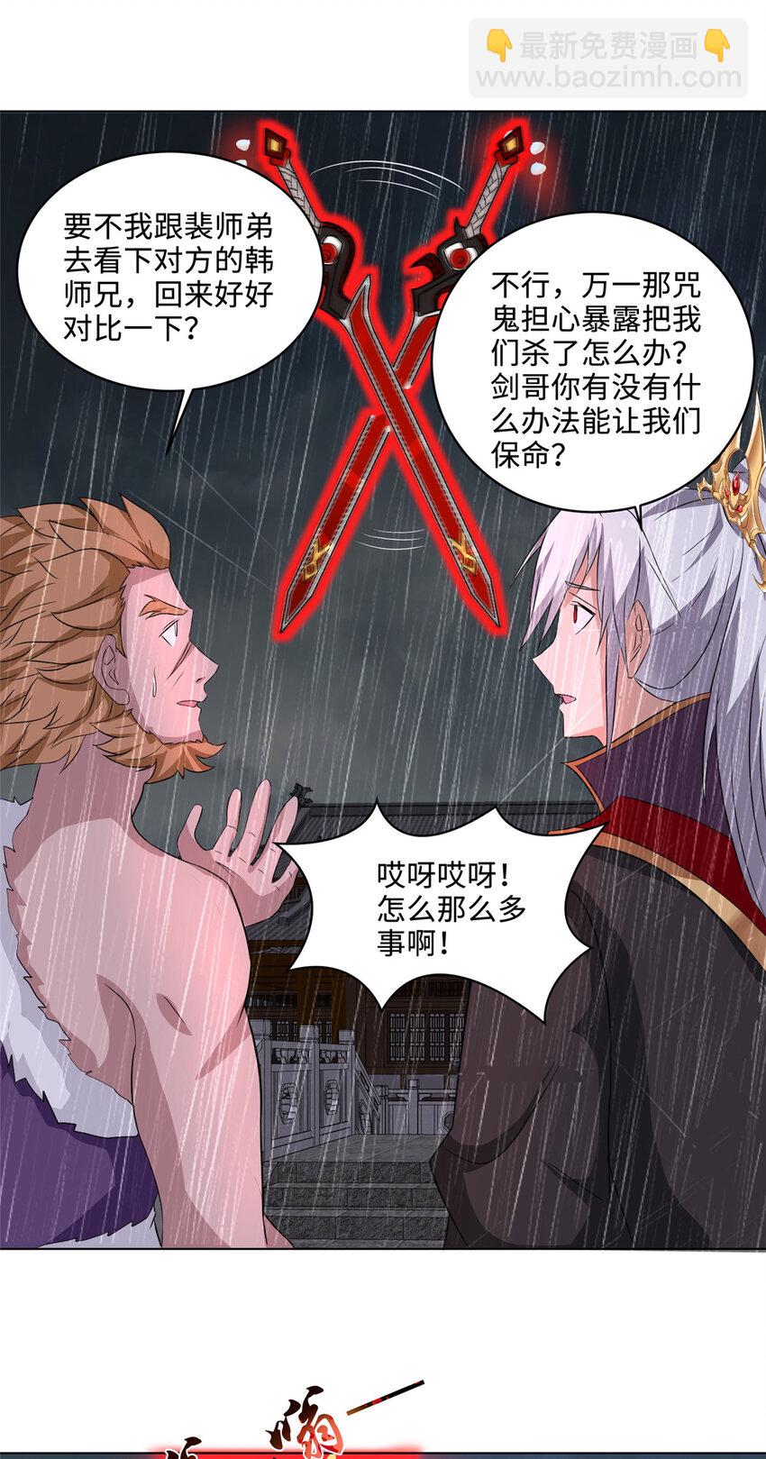 🍘我说苟，系统说狗带 077 真假韩思古 第21页