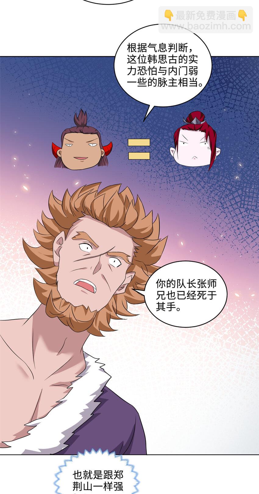 🍘我说苟，系统说狗带 077 真假韩思古 第25页
