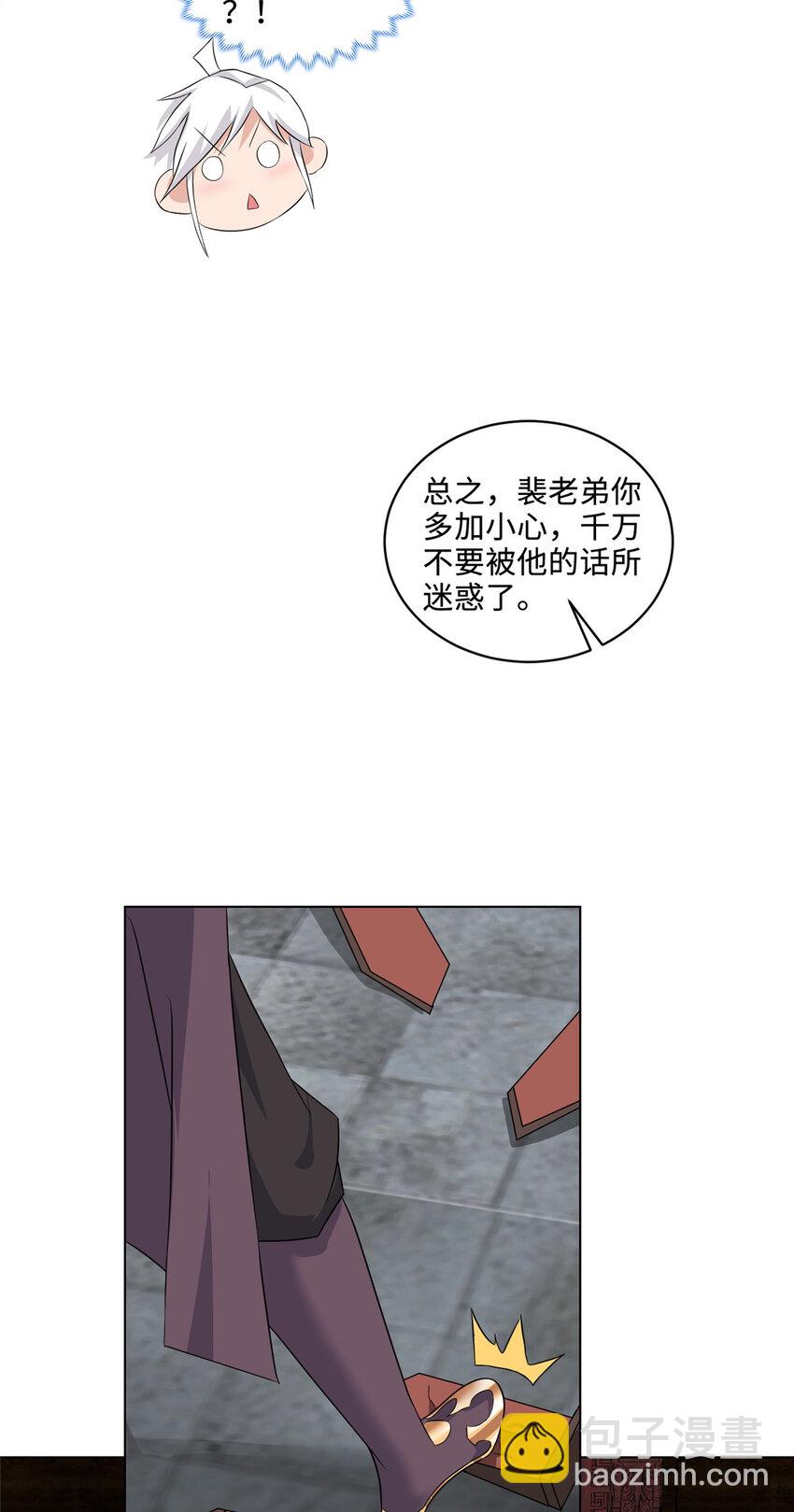 🍘我说苟，系统说狗带 077 真假韩思古 第26页