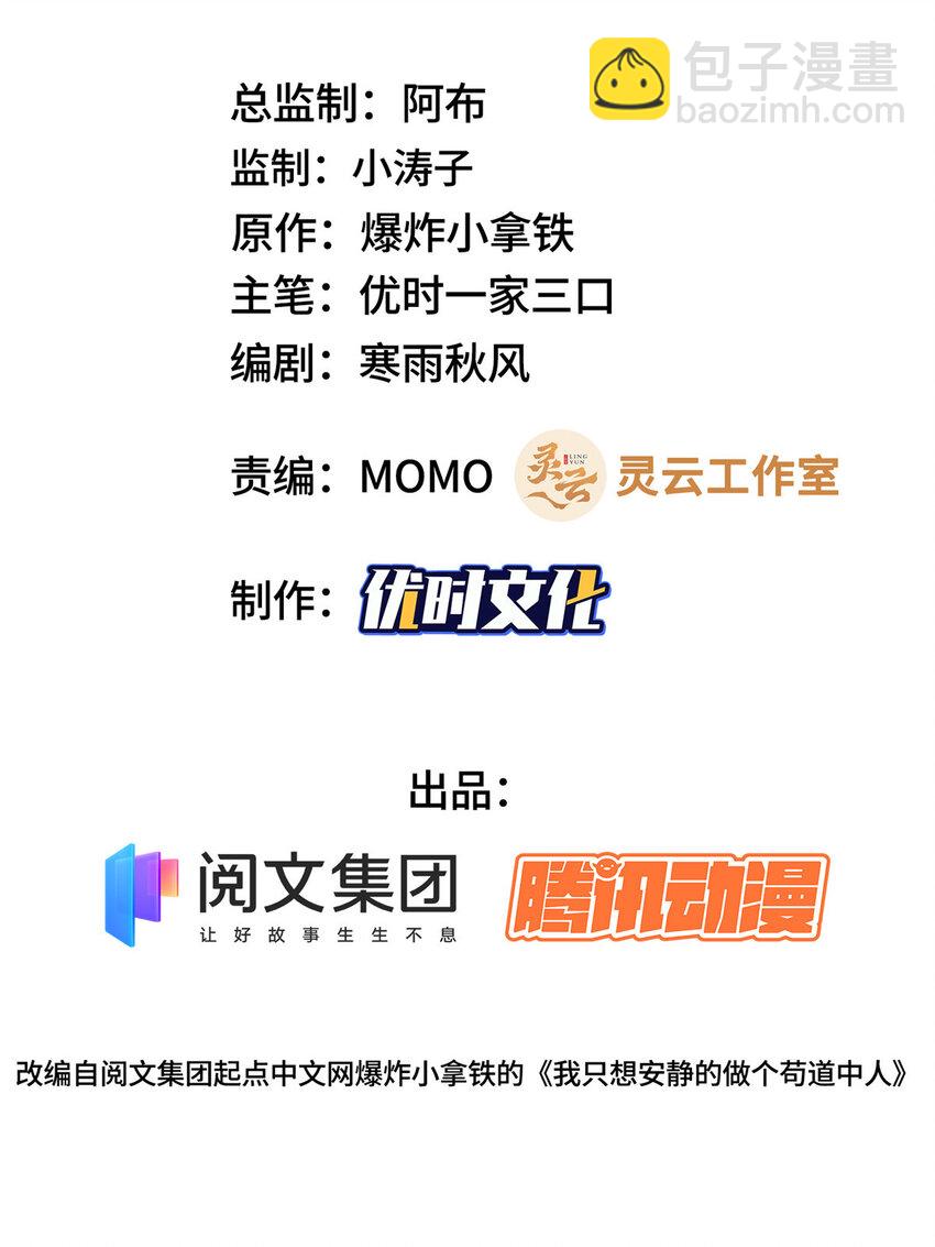 🍘我说苟，系统说狗带 008 六欲秘典 第2页