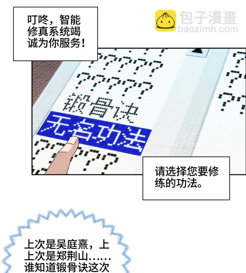 🍘我说苟，系统说狗带 008 六欲秘典 第20页