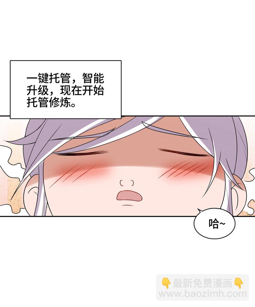 🍘我说苟，系统说狗带 008 六欲秘典 第23页