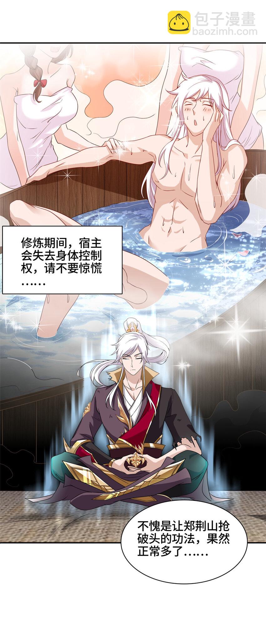 🍘我说苟，系统说狗带 008 六欲秘典 第24页