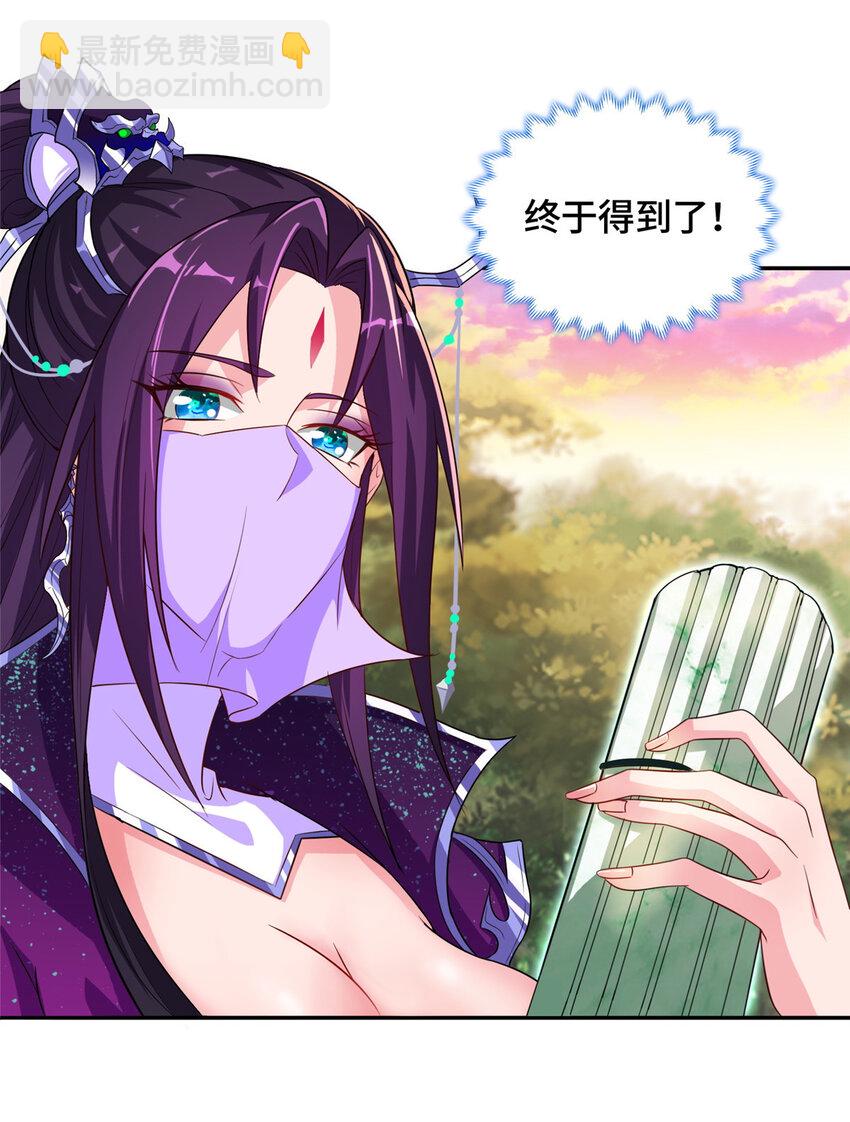 🍘我说苟，系统说狗带 008 六欲秘典 第27页
