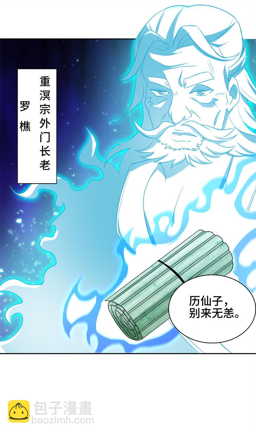 🍘我说苟，系统说狗带 008 六欲秘典 第32页