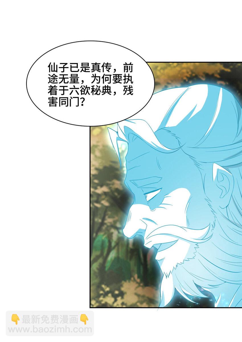 🍘我说苟，系统说狗带 008 六欲秘典 第34页