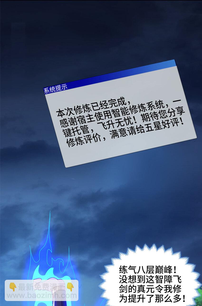 🍘我说苟，系统说狗带 081 血河在谁手上？ 第22页