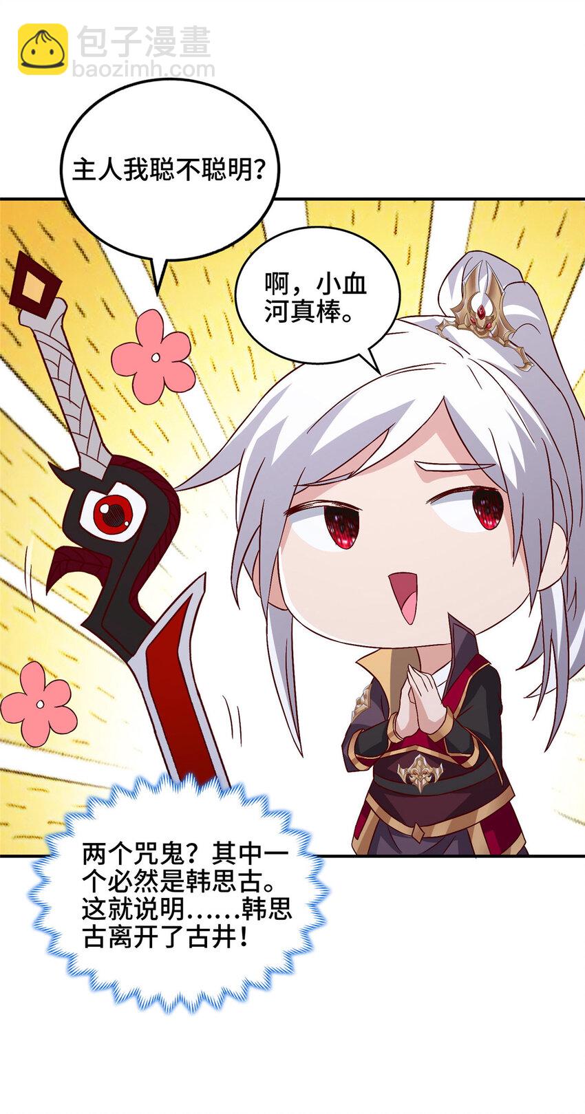 🍘我说苟，系统说狗带 081 血河在谁手上？ 第28页