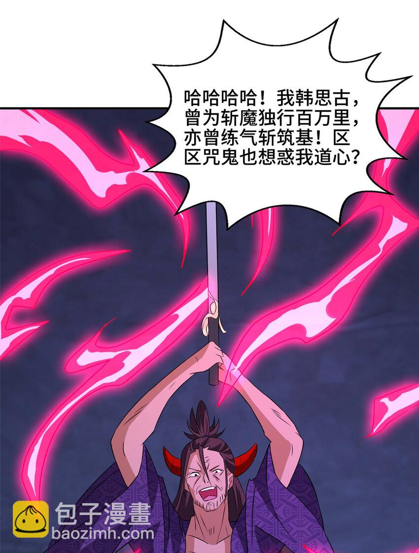 🍘我说苟，系统说狗带 081 血河在谁手上？ 第33页