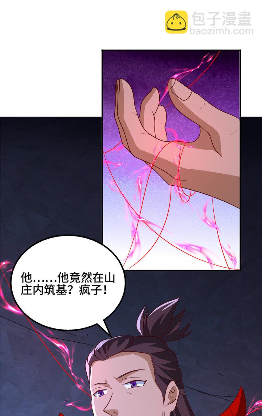🍘我说苟，系统说狗带 081 血河在谁手上？ 第4页