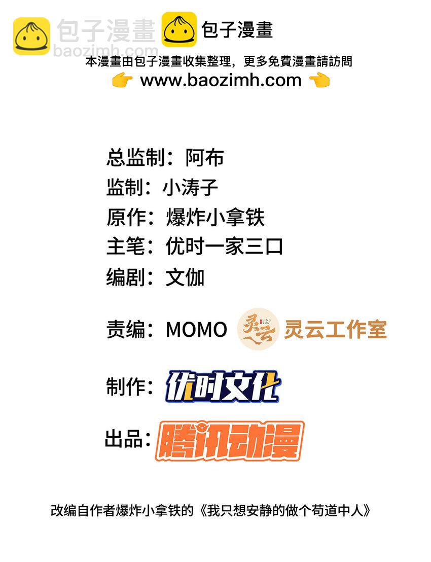 🍘我说苟，系统说狗带 083 尘埃落定 第2页