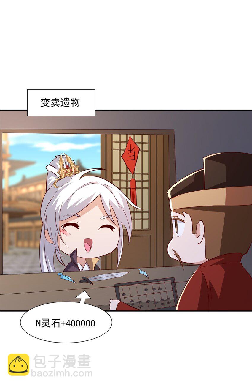 🍘我说苟，系统说狗带 085 逃过一劫 第16页