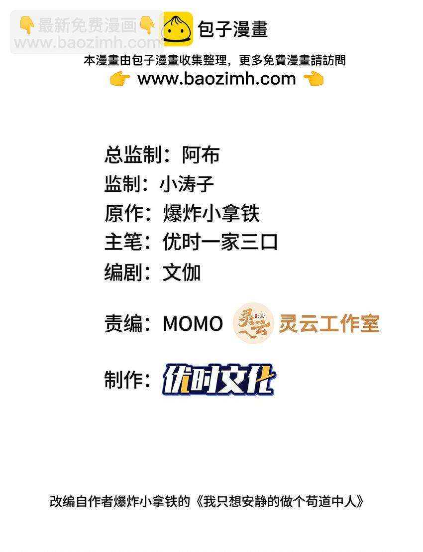 🍘我说苟，系统说狗带 085 逃过一劫 第2页