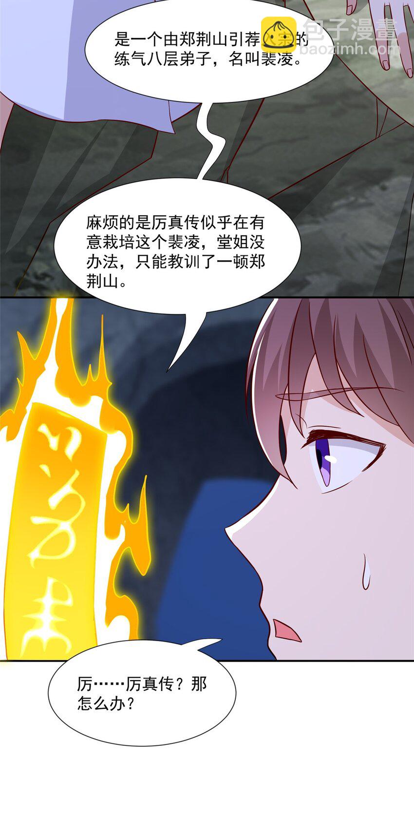 🍘我说苟，系统说狗带 085 逃过一劫 第27页