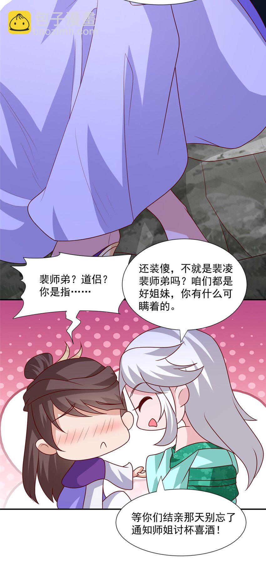🍘我说苟，系统说狗带 085 逃过一劫 第33页