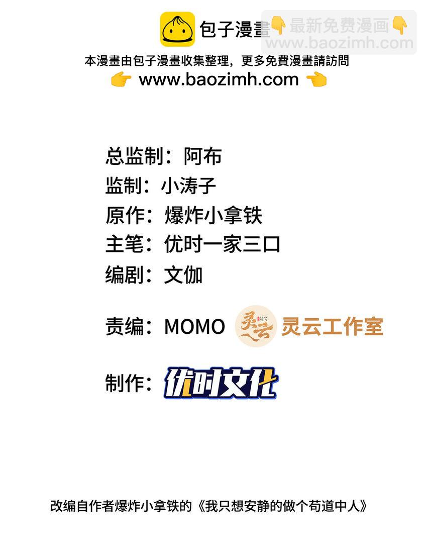 🍘我说苟，系统说狗带 089 南部遴选 第2页
