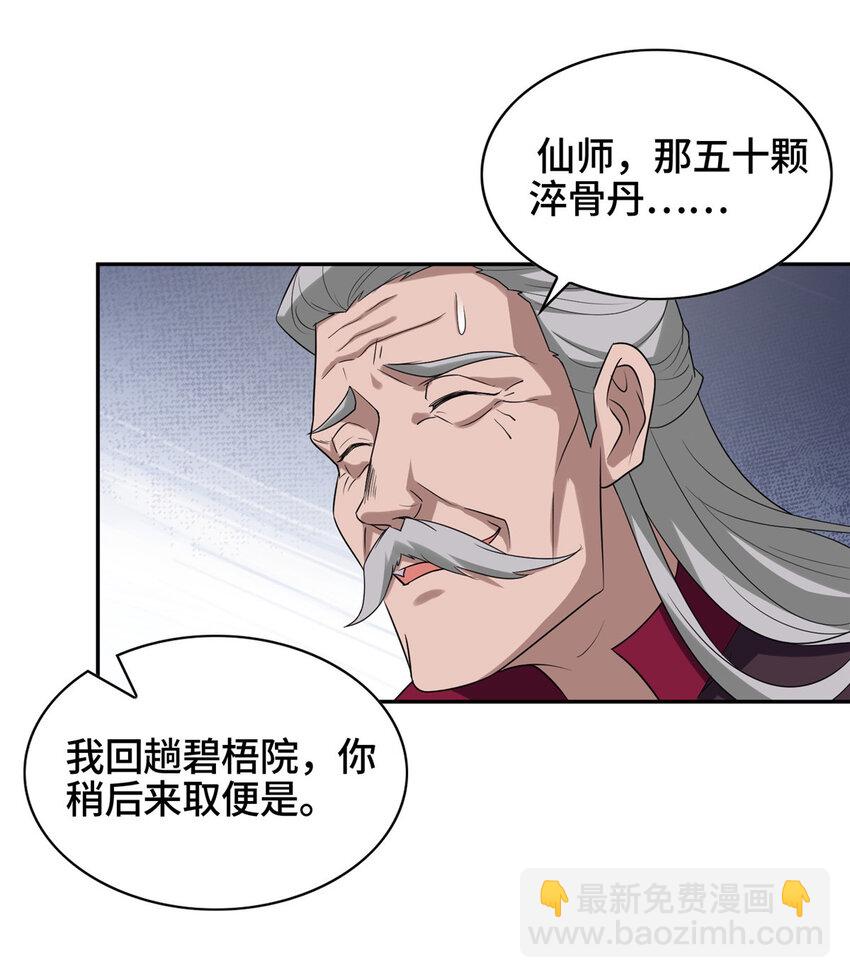 🍘我说苟，系统说狗带 010 铃儿响叮当 第11页