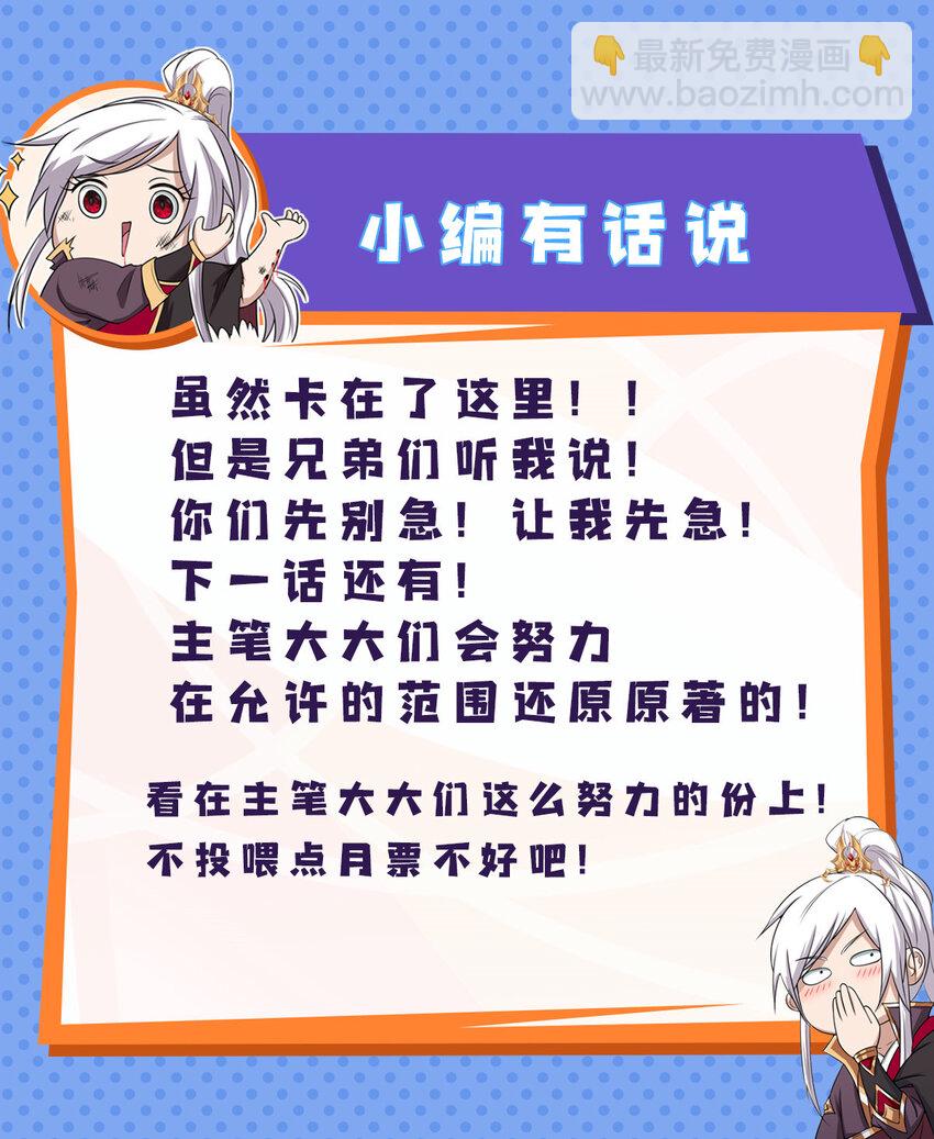 🍘我说苟，系统说狗带 010 铃儿响叮当 第35页