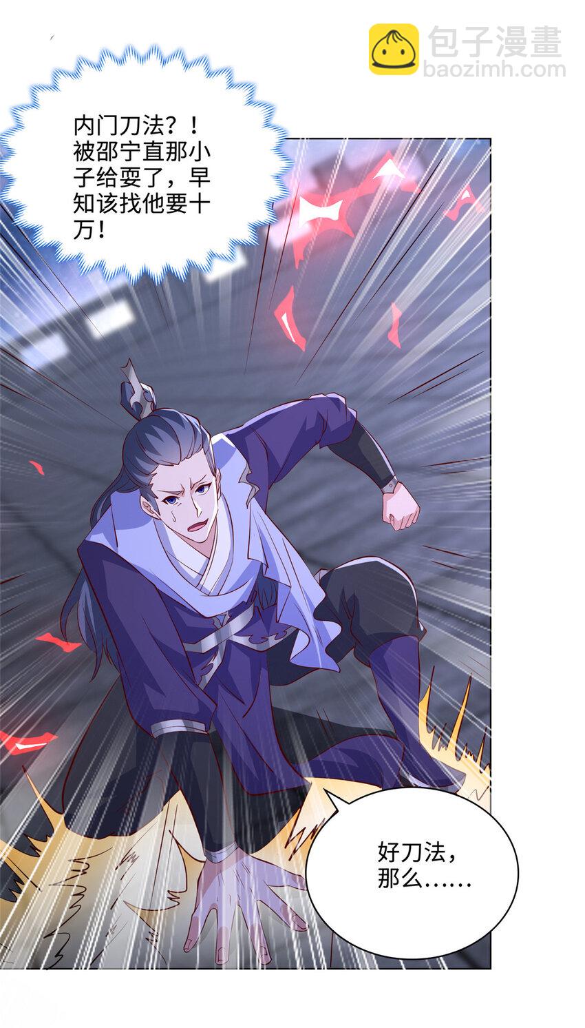 🍘我说苟，系统说狗带 091 轻松晋级 第19页