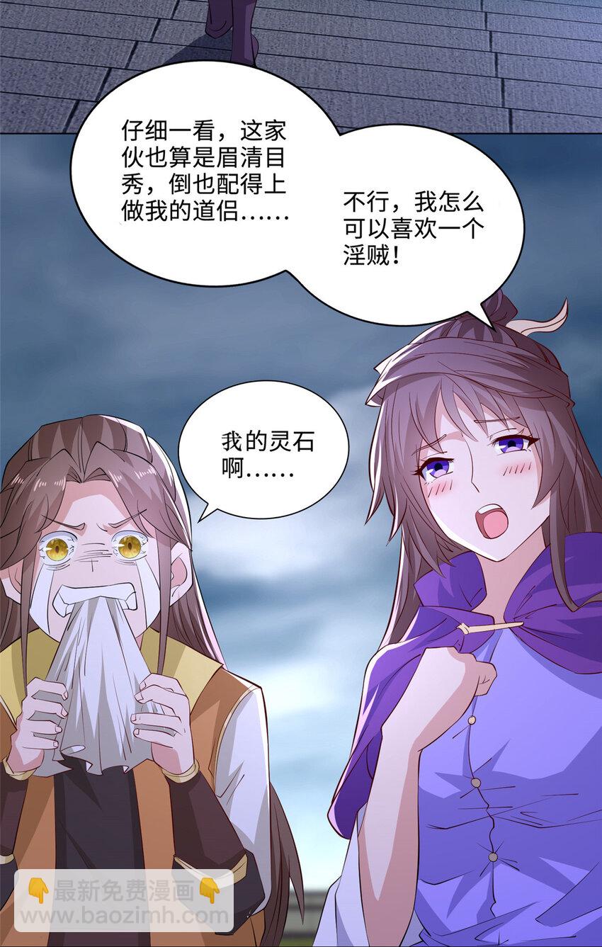 🍘我说苟，系统说狗带 091 轻松晋级 第32页