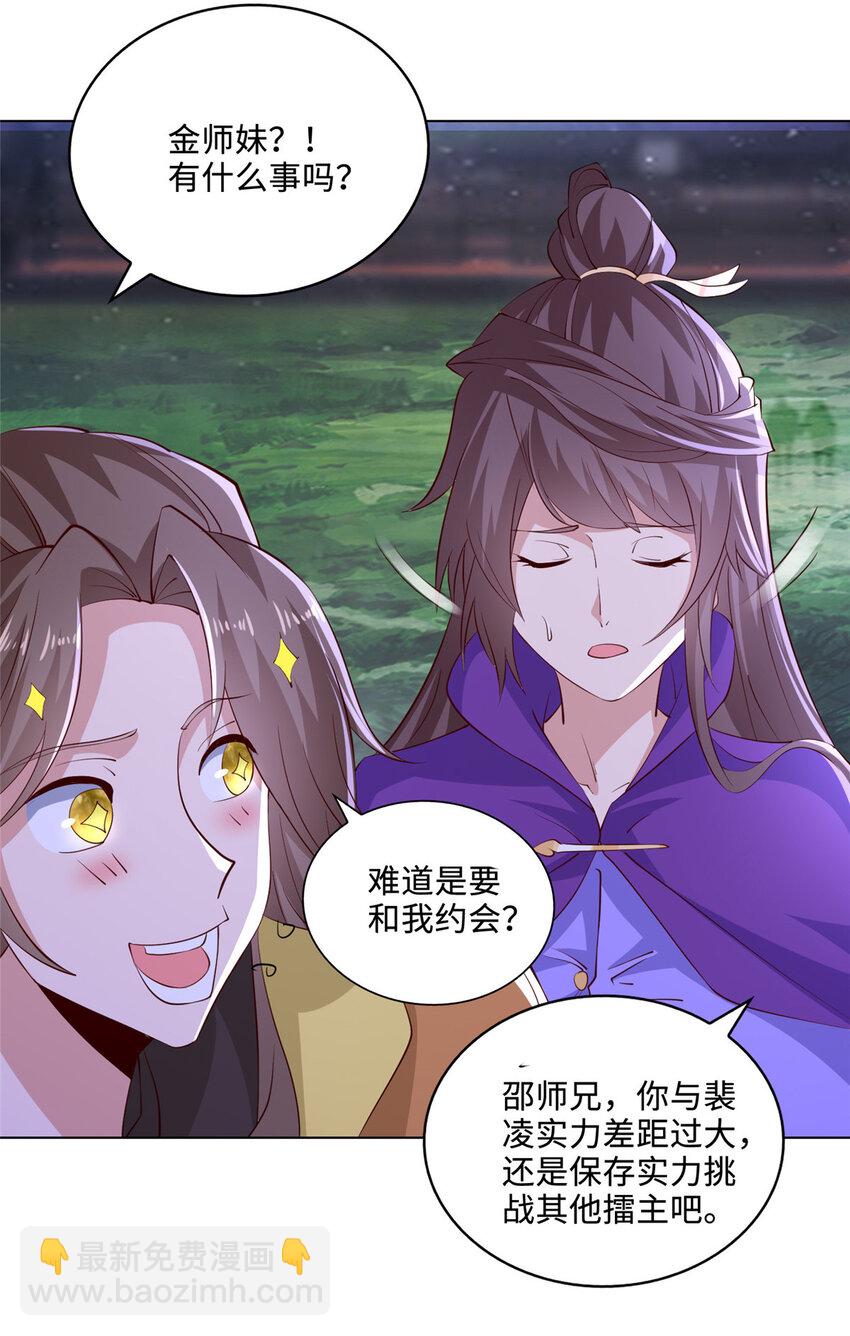 🍘我说苟，系统说狗带 091 轻松晋级 第5页