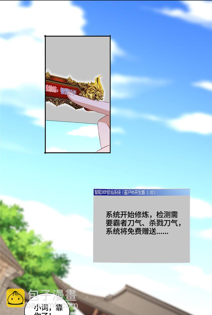 🍘我说苟，系统说狗带 093 域主造访 第13页