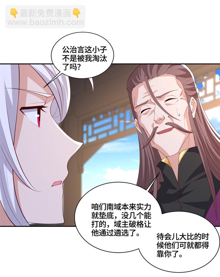 🍘我说苟，系统说狗带 093 域主造访 第26页