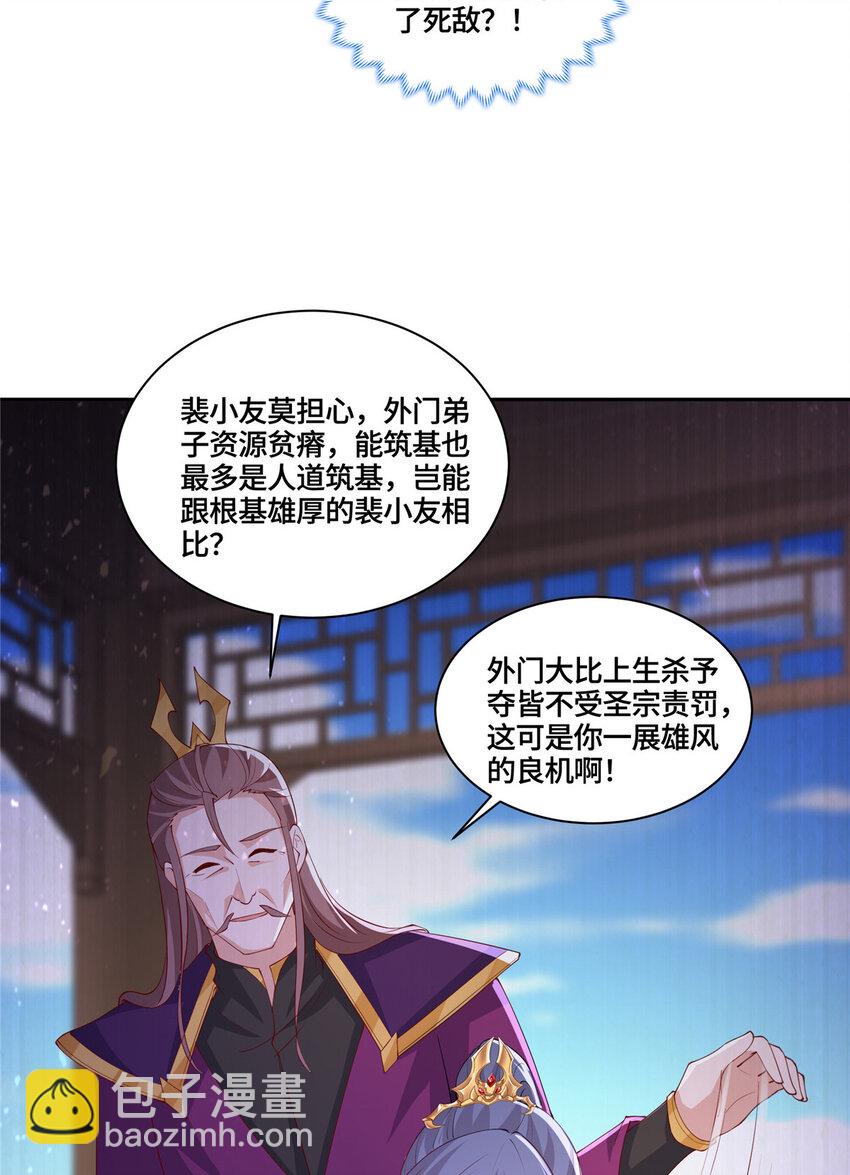 🍘我说苟，系统说狗带 093 域主造访 第31页