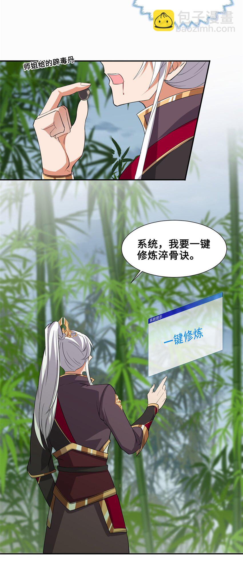🍘我说苟，系统说狗带 095 混子队友 第10页