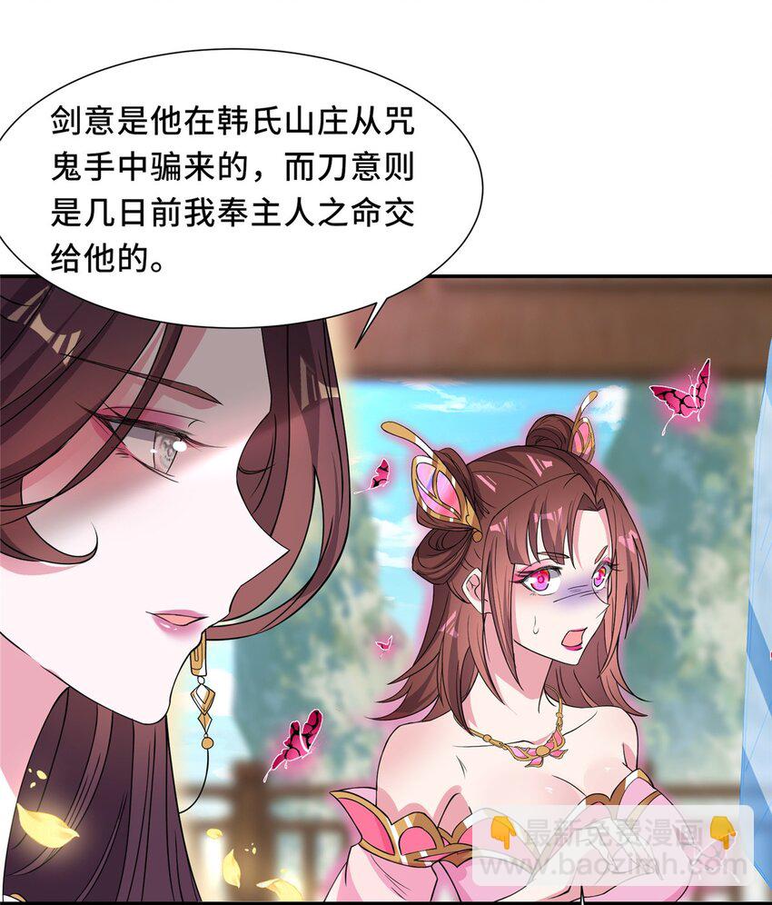 🍘我说苟，系统说狗带 095 混子队友 第13页