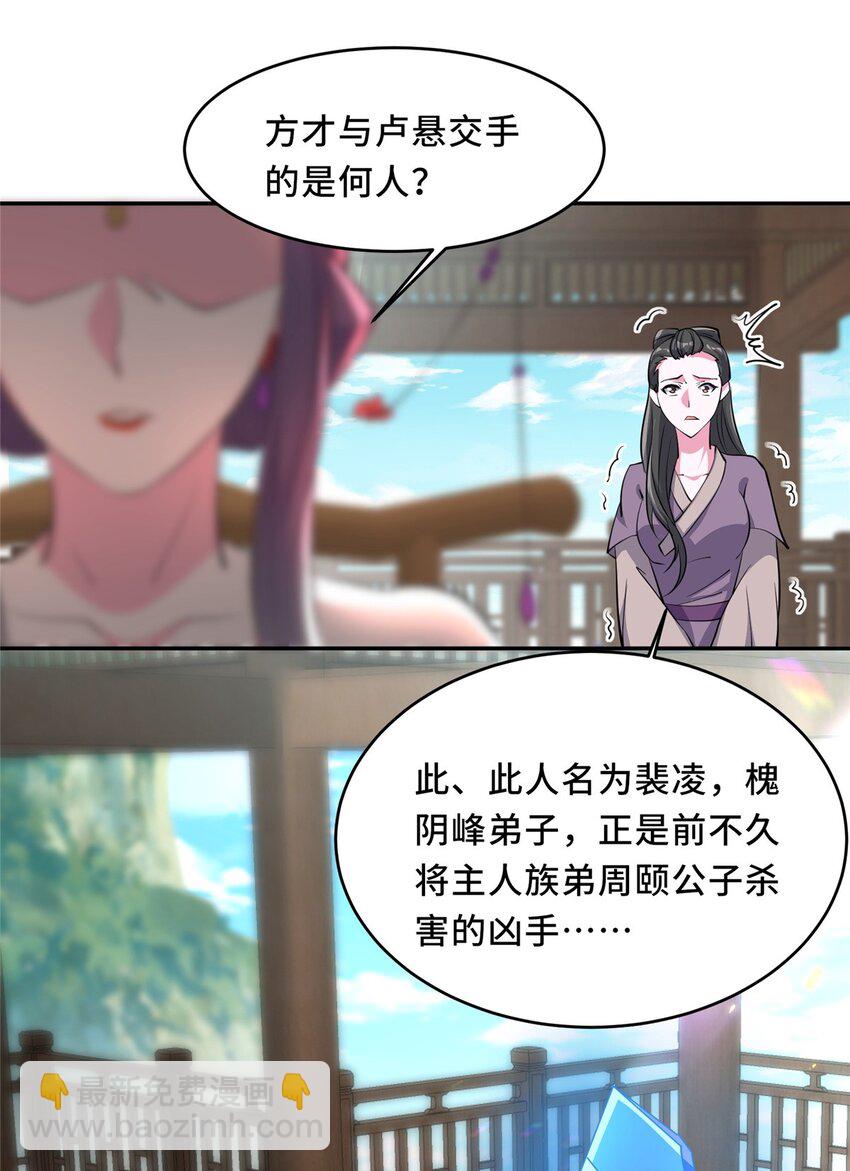 🍘我说苟，系统说狗带 095 混子队友 第16页