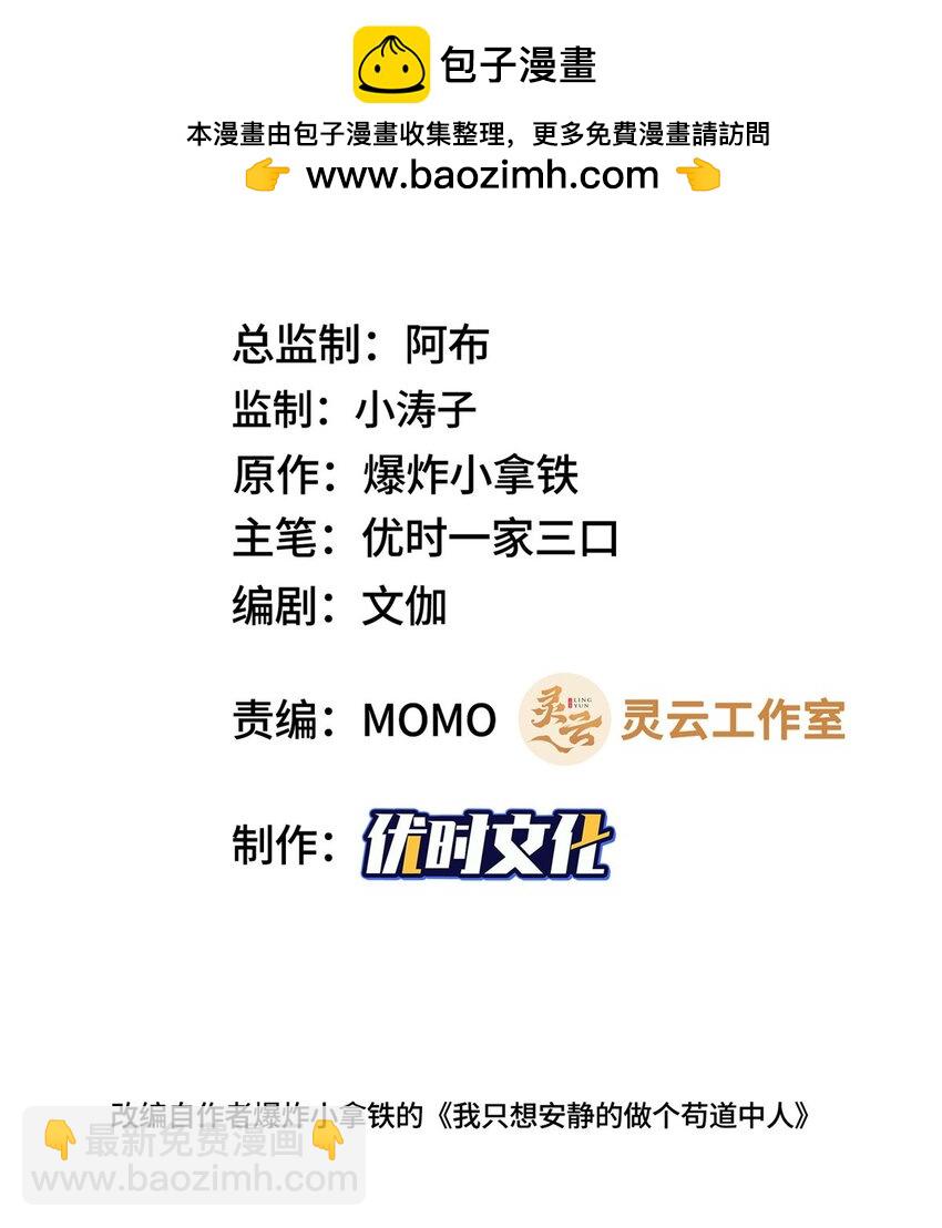 🍘我说苟，系统说狗带 095 混子队友 第2页