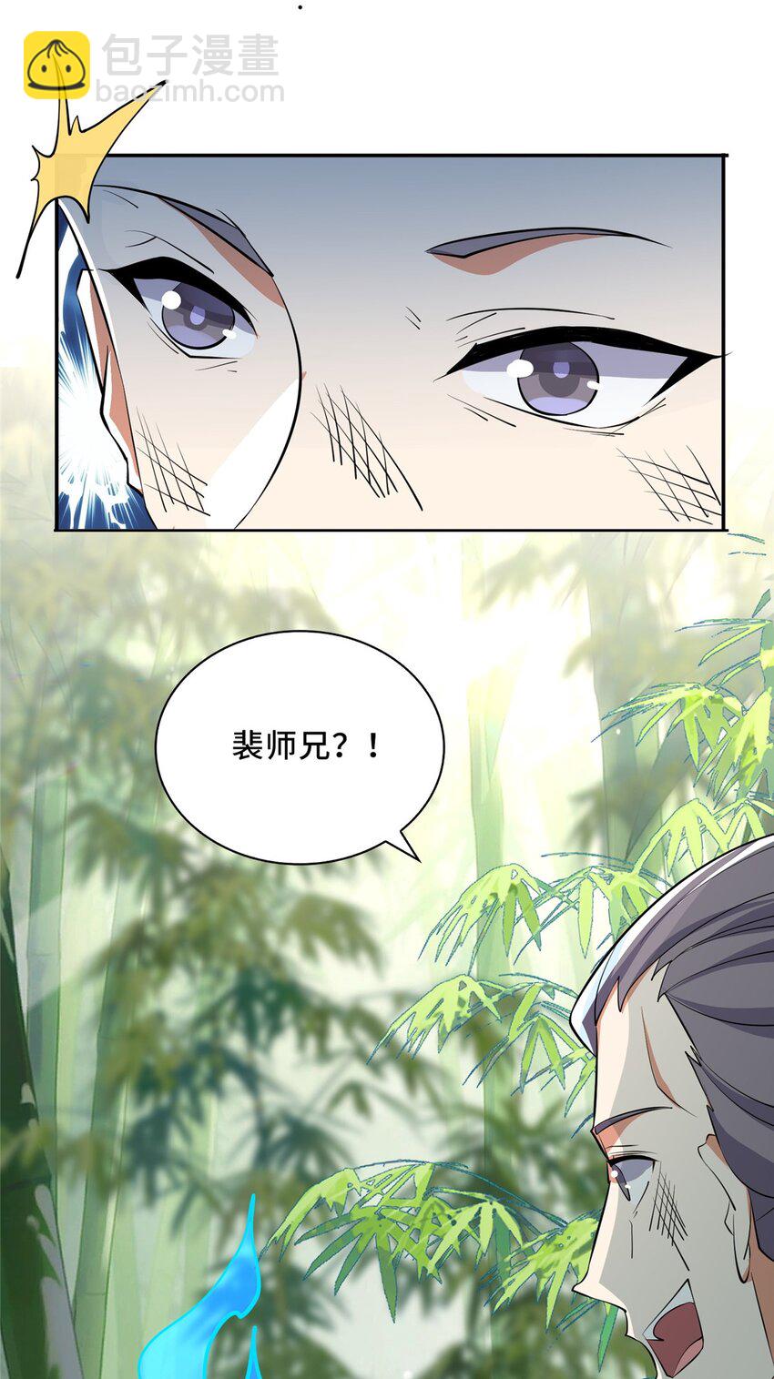 🍘我说苟，系统说狗带 095 混子队友 第21页
