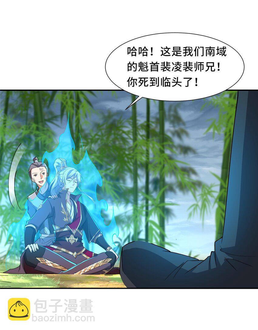 🍘我说苟，系统说狗带 095 混子队友 第23页