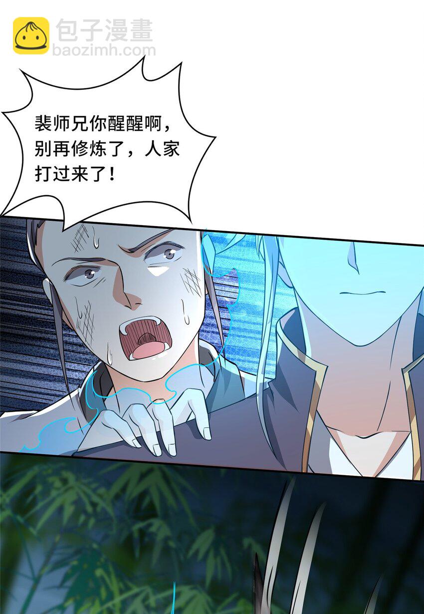 🍘我说苟，系统说狗带 095 混子队友 第25页