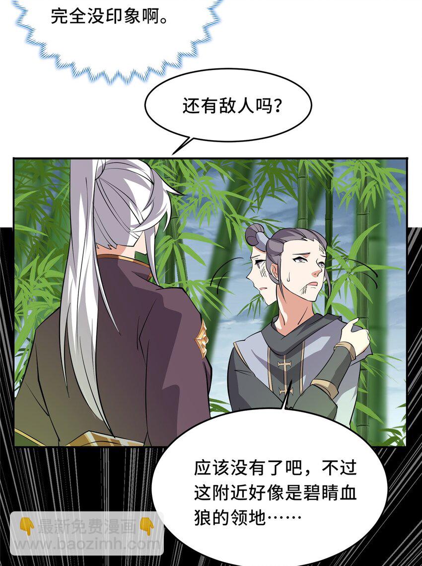 🍘我说苟，系统说狗带 095 混子队友 第31页