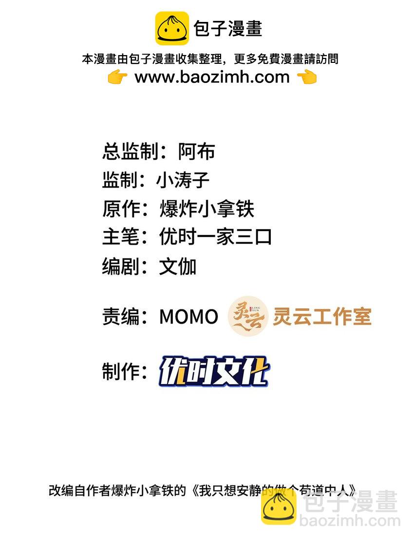 🍘我说苟，系统说狗带 097 桃花妖 第2页