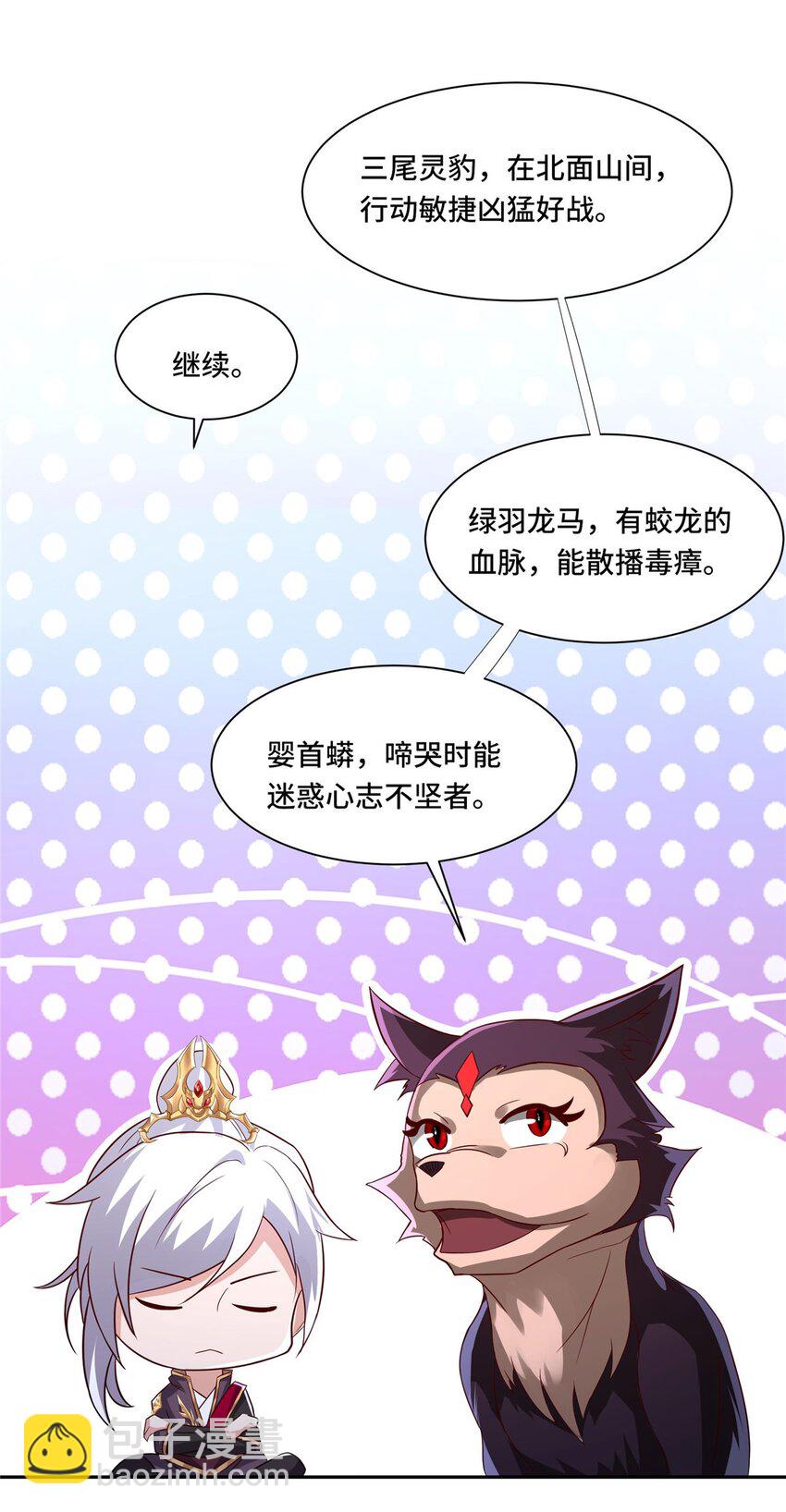 🍘我说苟，系统说狗带 099 驭妖血契 第27页