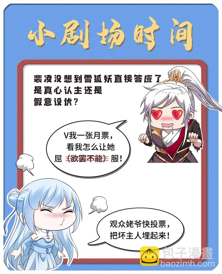 🍘我说苟，系统说狗带 099 驭妖血契 第37页