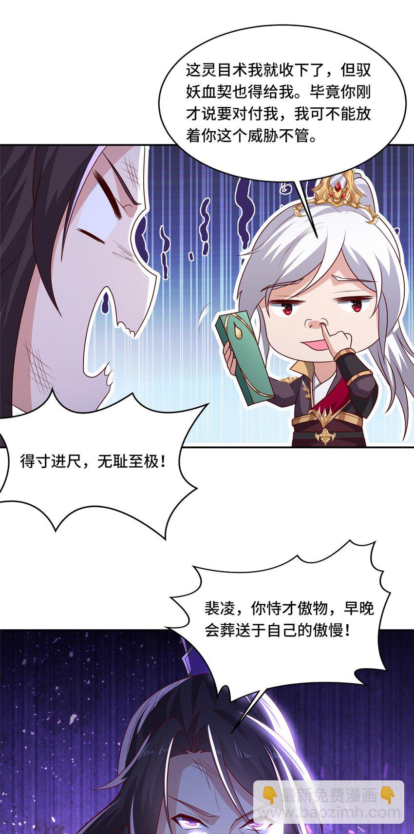 🍘我说苟，系统说狗带 099 驭妖血契 第7页