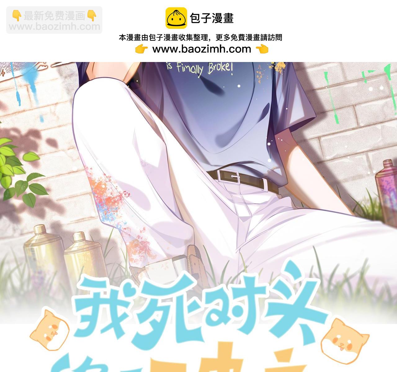 第11话 他是我的小学弟(1/2)-第12话