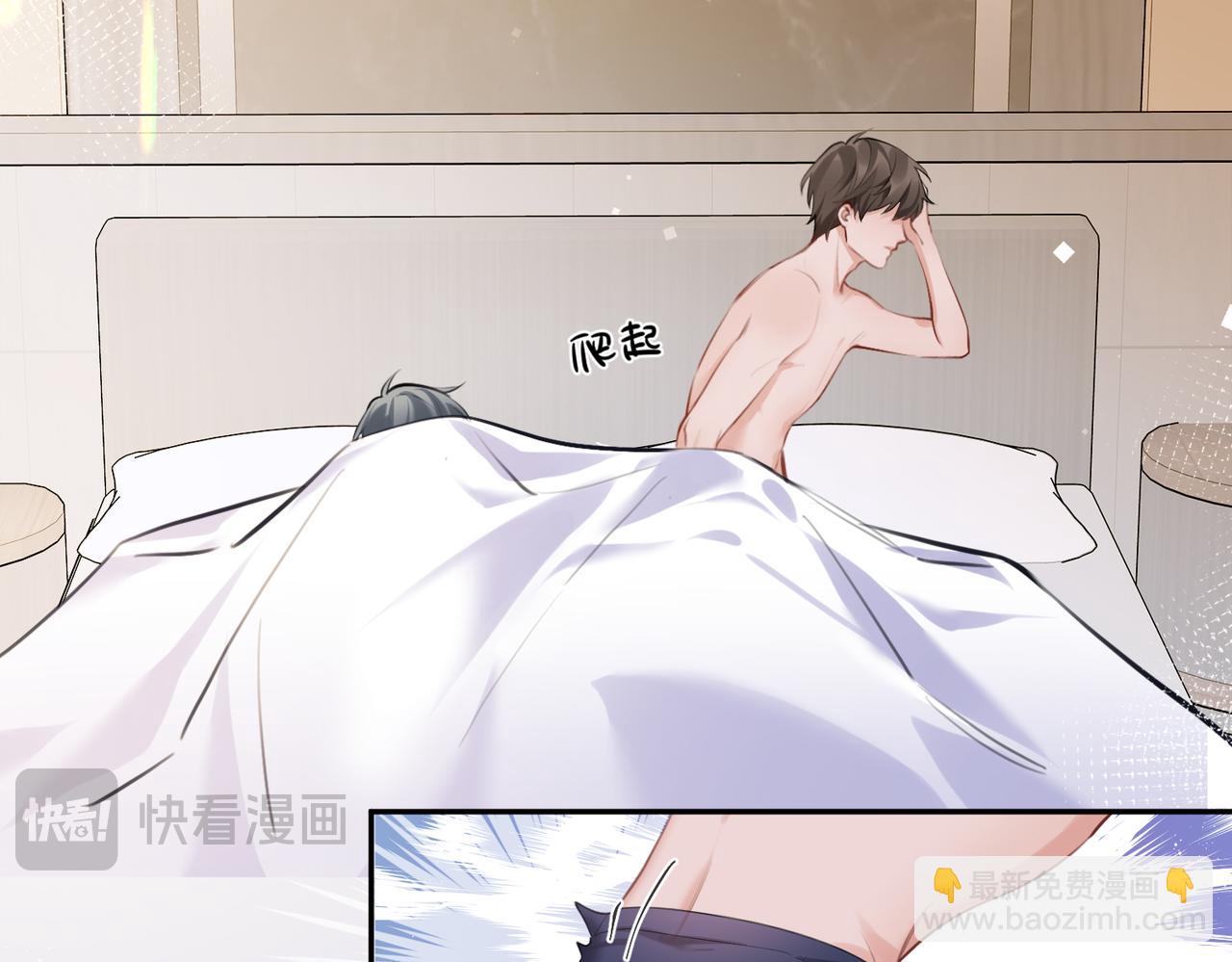 01 你怎么躺我旁边？！(1/2)-第2话